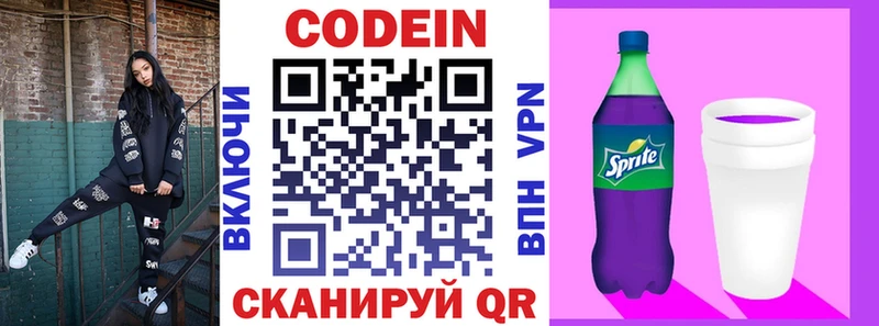 Codein напиток Lean (лин)  Купить где  Калининец 